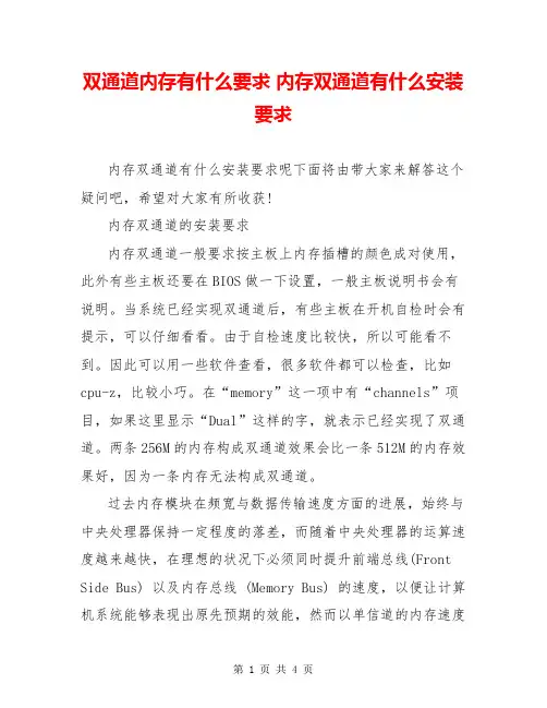双通道内存有什么要求 内存双通道有什么安装要求