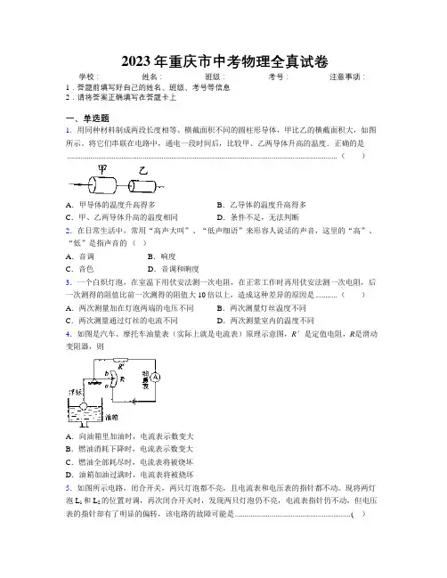 2023年重庆市中考物理全真试卷附解析
