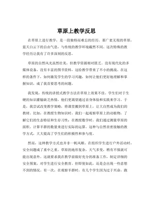 草原上教学反思