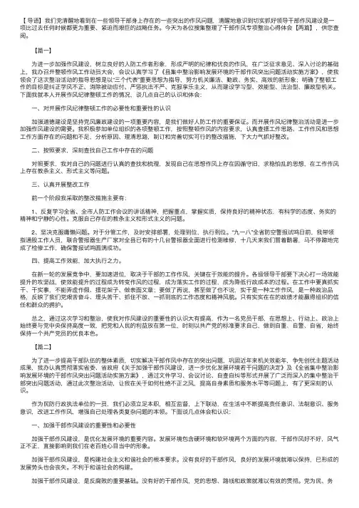 干部作风专项整治心得体会【两篇】