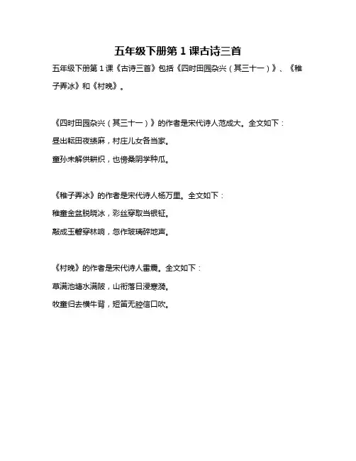 五年级下册第1课古诗三首