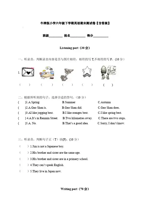 牛津版小学六年级下学期英语期末测试卷【含答案】