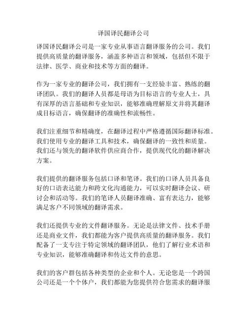 译国译民翻译公司