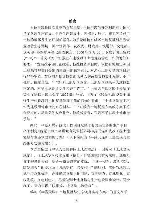 煤矿土地复垦方案