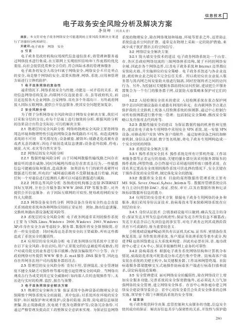 电子政务安全风险分析及解决方案