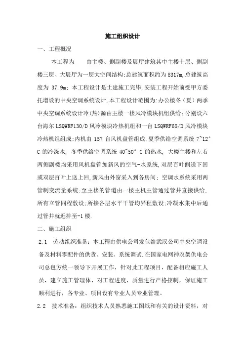 空调施工施工组织设计