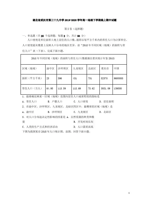 湖北省武汉市第三十九中学2019-2020学年高一地理下学期线上期中试题[含答案]