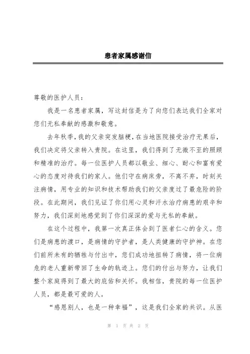 患者家属感谢信