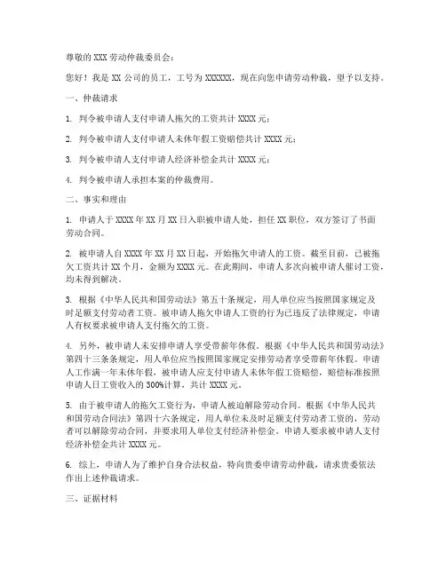 公司拖欠工资劳动仲裁申请书模板