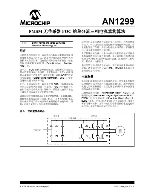 Microchip_AN1299A_CN