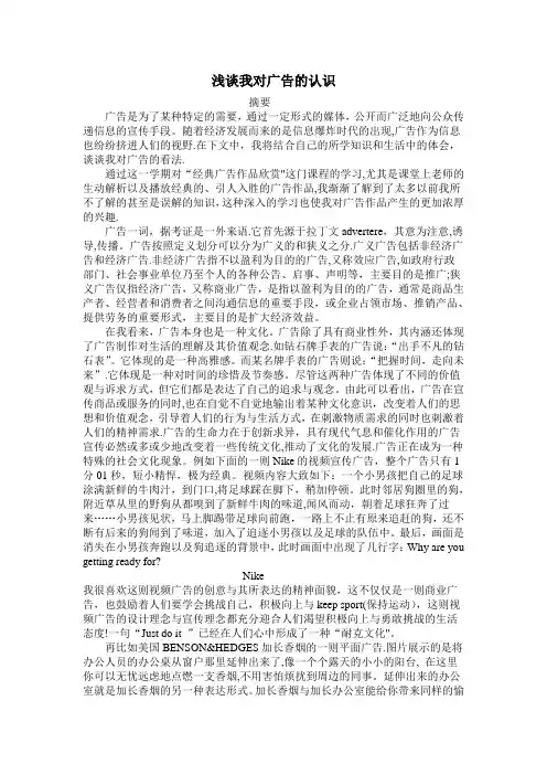 浅谈我对广告的认识