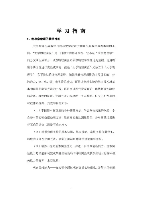 大学物理  学习指南