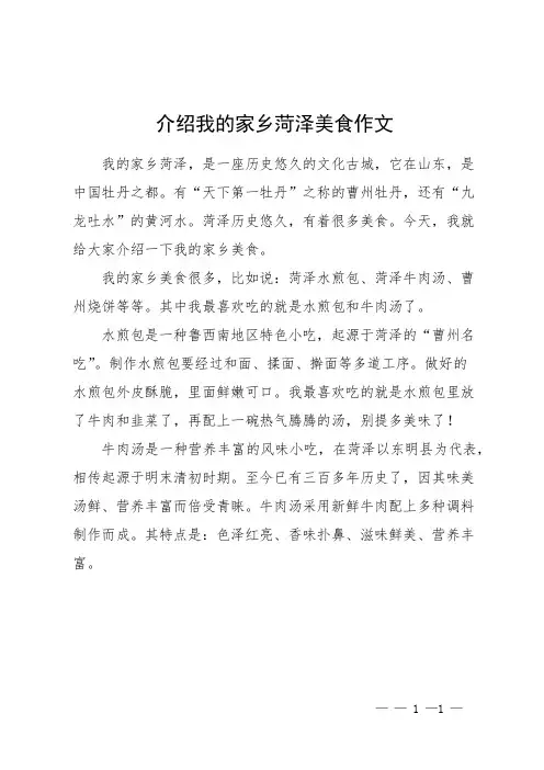 介绍我的家乡菏泽美食作文