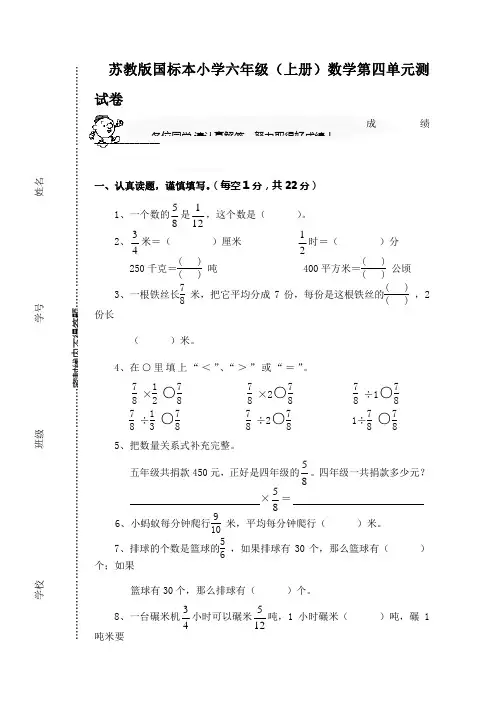 最新苏教版小学六年级数学上册第4单元分数除法试题(精品卷)
