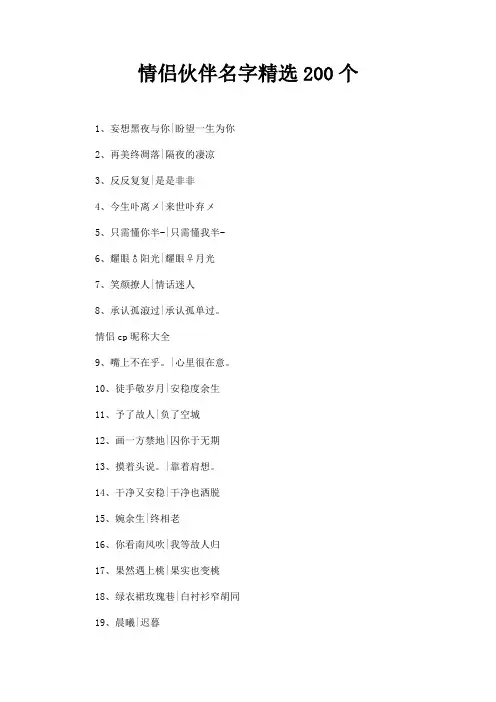 情侣伙伴名字