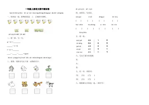 部编版小学语文一年级上册期中试卷(含答案)