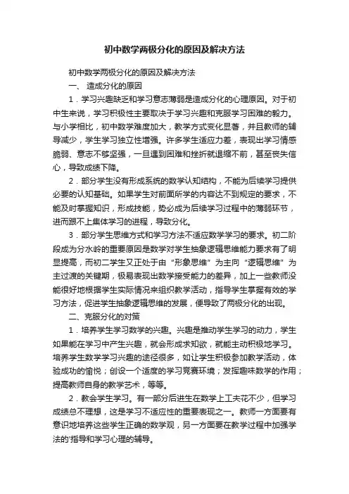 初中数学两极分化的原因及解决方法