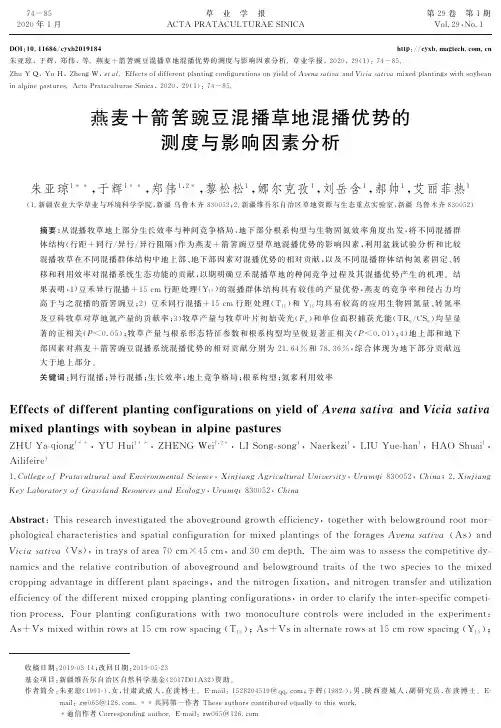 燕麦+箭筈豌豆混播草地混播优势的测度与影响因素分析