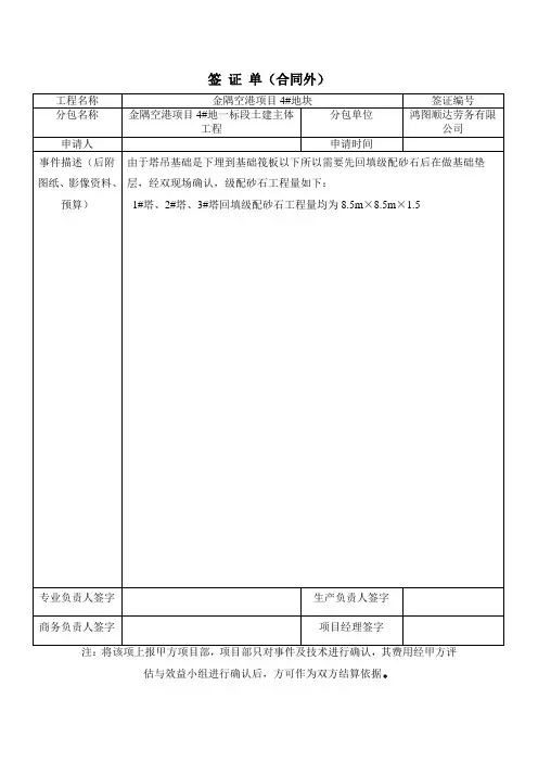 签 证 单-塔吊基础级配砂石回填