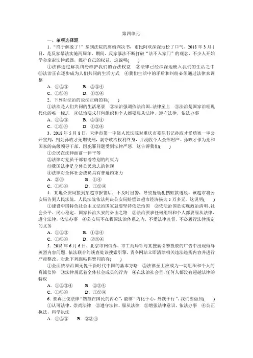 人教版《道德与法治》七年级下册 第四单元 走进法治天地 检测卷