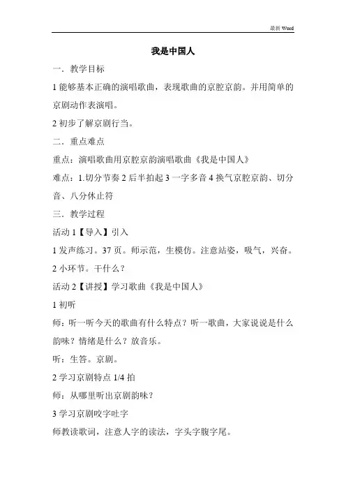 人音版五年级下册音乐《我是中国人》教案