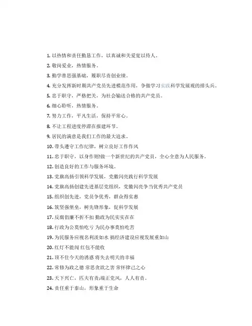 党员志愿服务口号