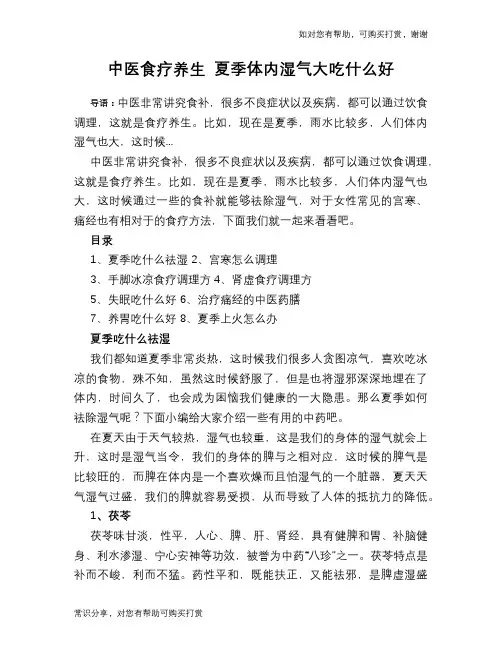 中医食疗养生 夏季体内湿气大吃什么好