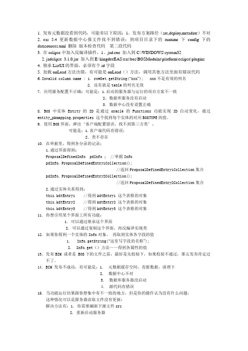 金蝶EAS_BOS工作笔记要点