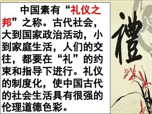 高考一轮复习《古代文化常识礼仪制度》PPT)ppt