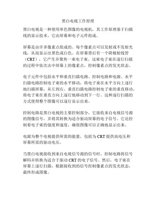 黑白电视工作原理