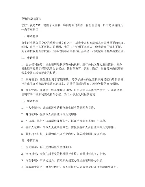 出生证明补办申请书模板
