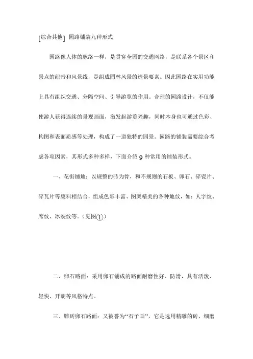 园林九种铺装