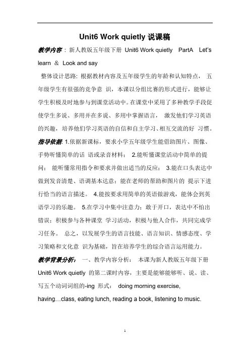 人教(pep)五年级英语下册 Unit6 Work quietly说课稿.doc