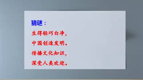 部编版三年级下语文10-纸的发明