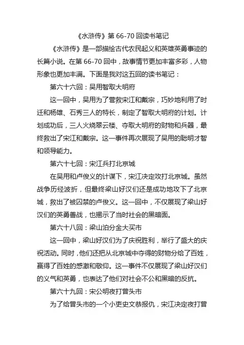 水浒传66-70回读书笔记