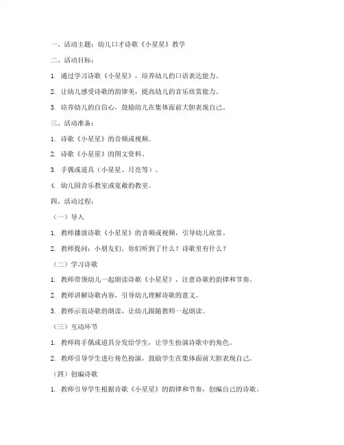 幼儿口才诗歌教案模板范文