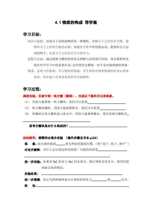 物质的构成导学案--王勇兵