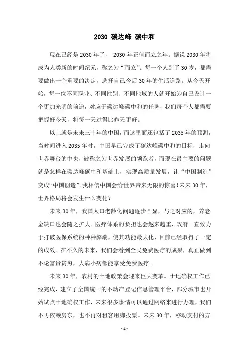 2030 碳达峰 碳中和