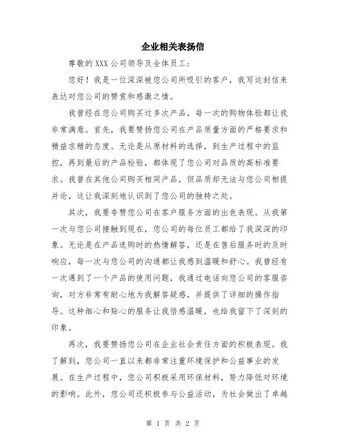 企业相关表扬信