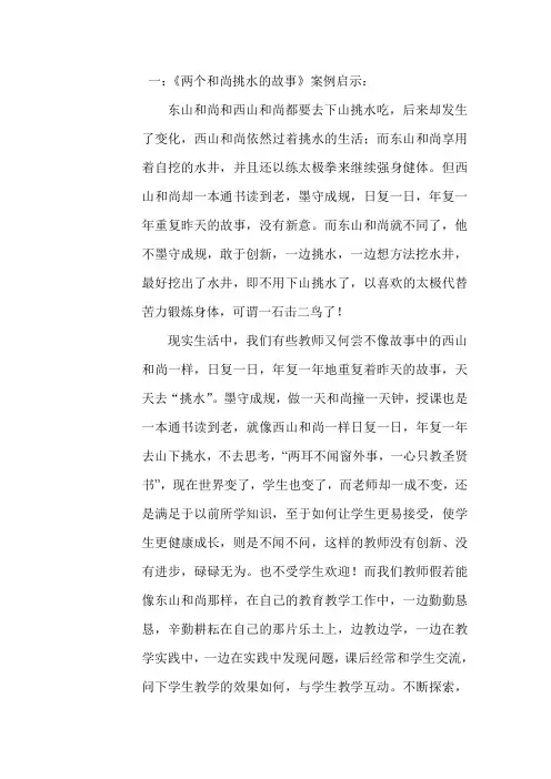 两个和尚挑水的故事