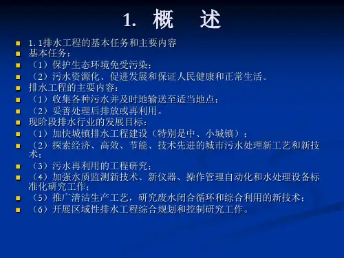 排水管网工程简述