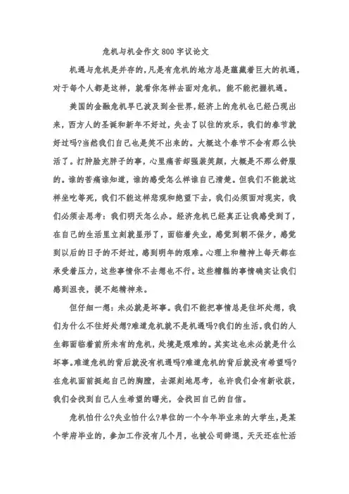 危机与机会作文800字议论文