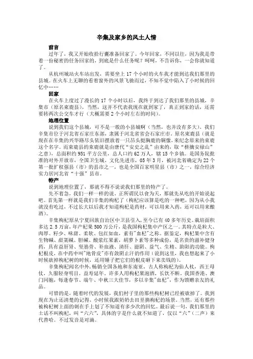辛集市风土人情