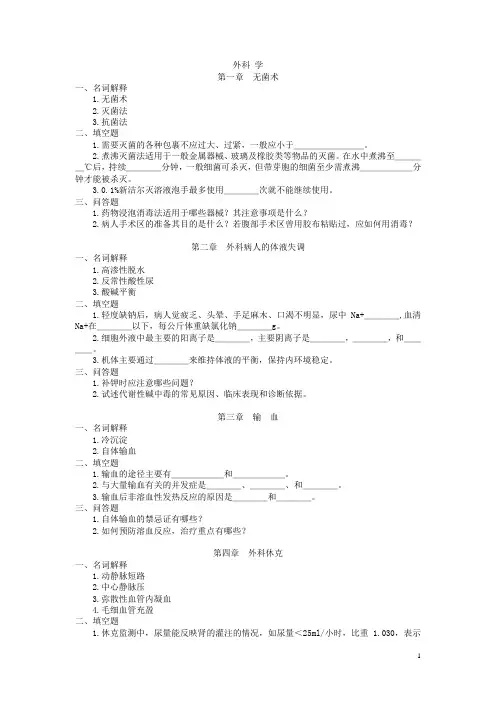 外总复习提纲