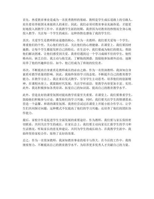 作为一名资深教师心得体会