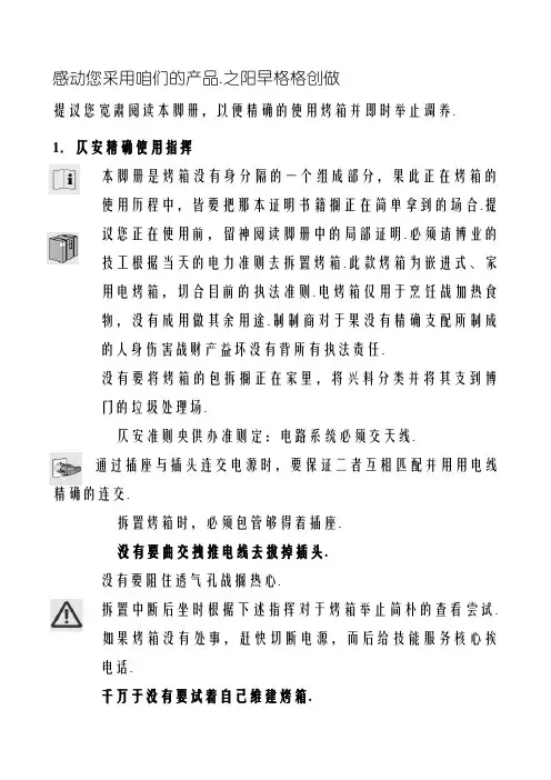 烤箱中文说明书-------通用