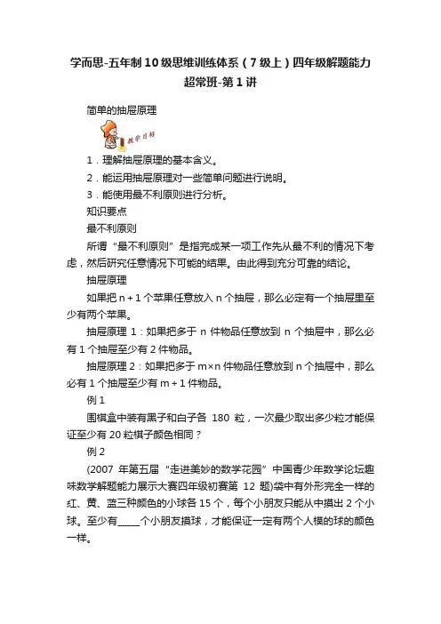 学而思-五年制10级思维训练体系（7级上）四年级解题能力超常班-第1讲