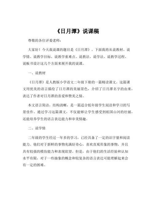 《日月潭》说课稿