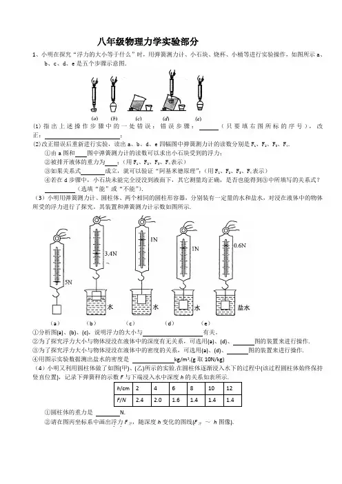 八年级物理力学实验