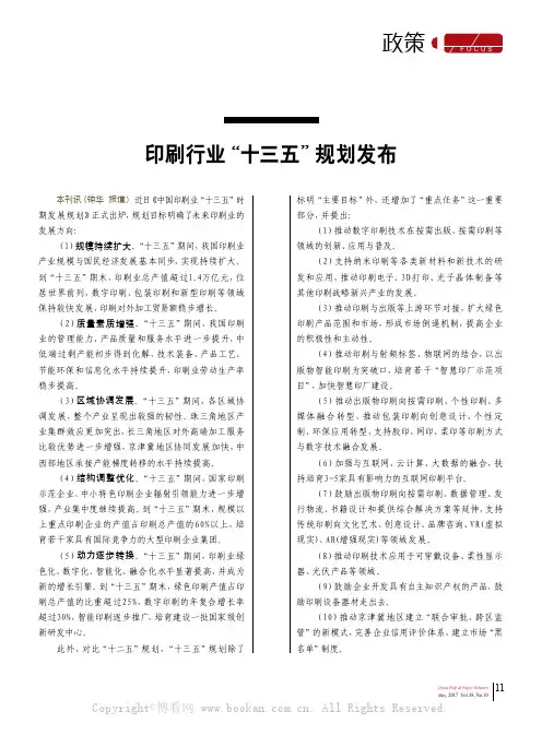 印刷行业“十三五”规划发布